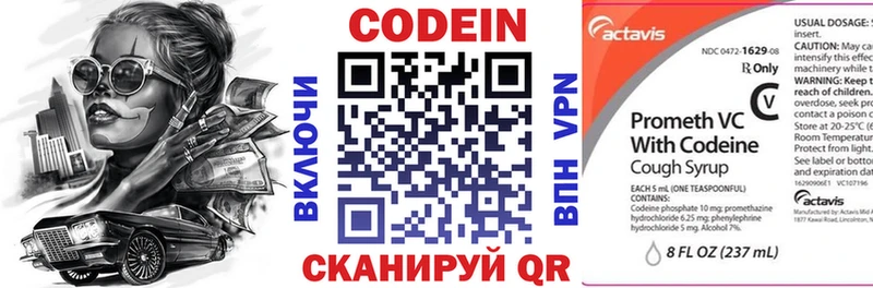 Codein напиток Lean (лин)  купить  сайты  Щёлково 